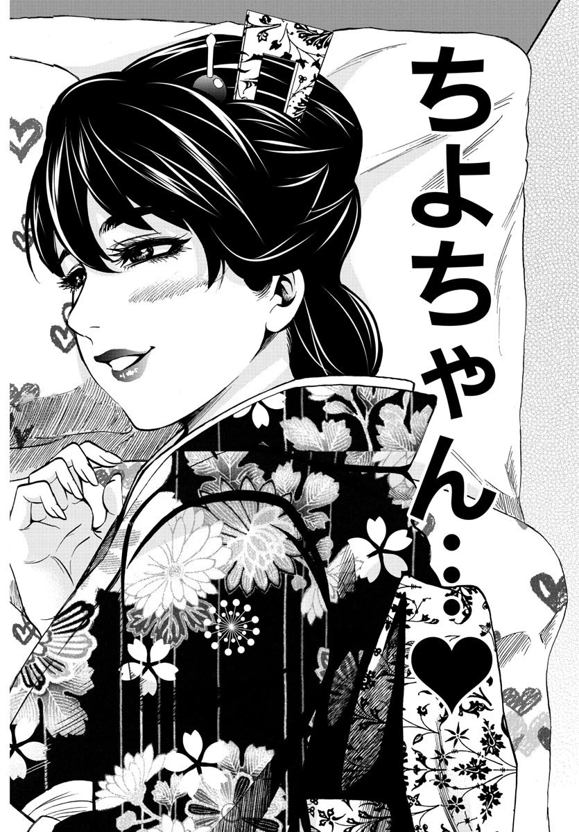 六道の悪女たち 第189話 - 14