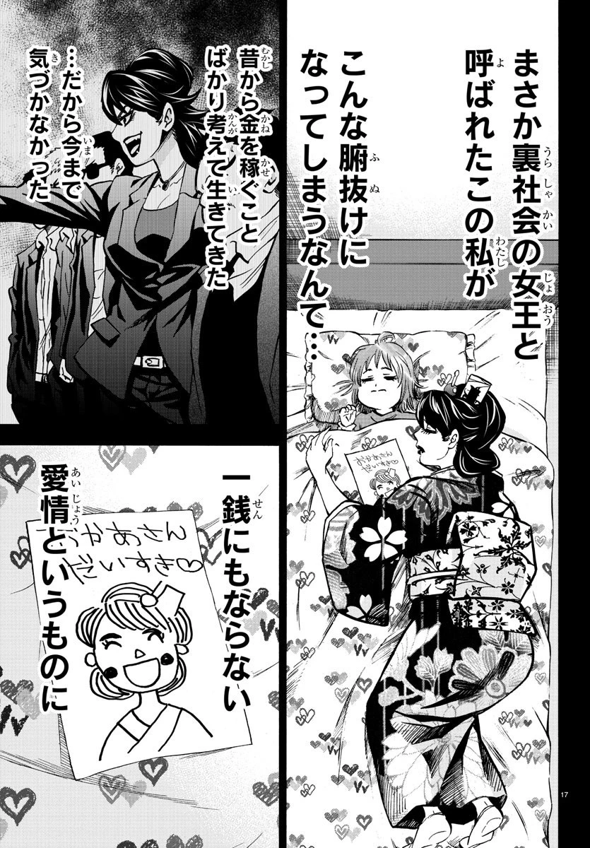 六道の悪女たち 第189話 - 17