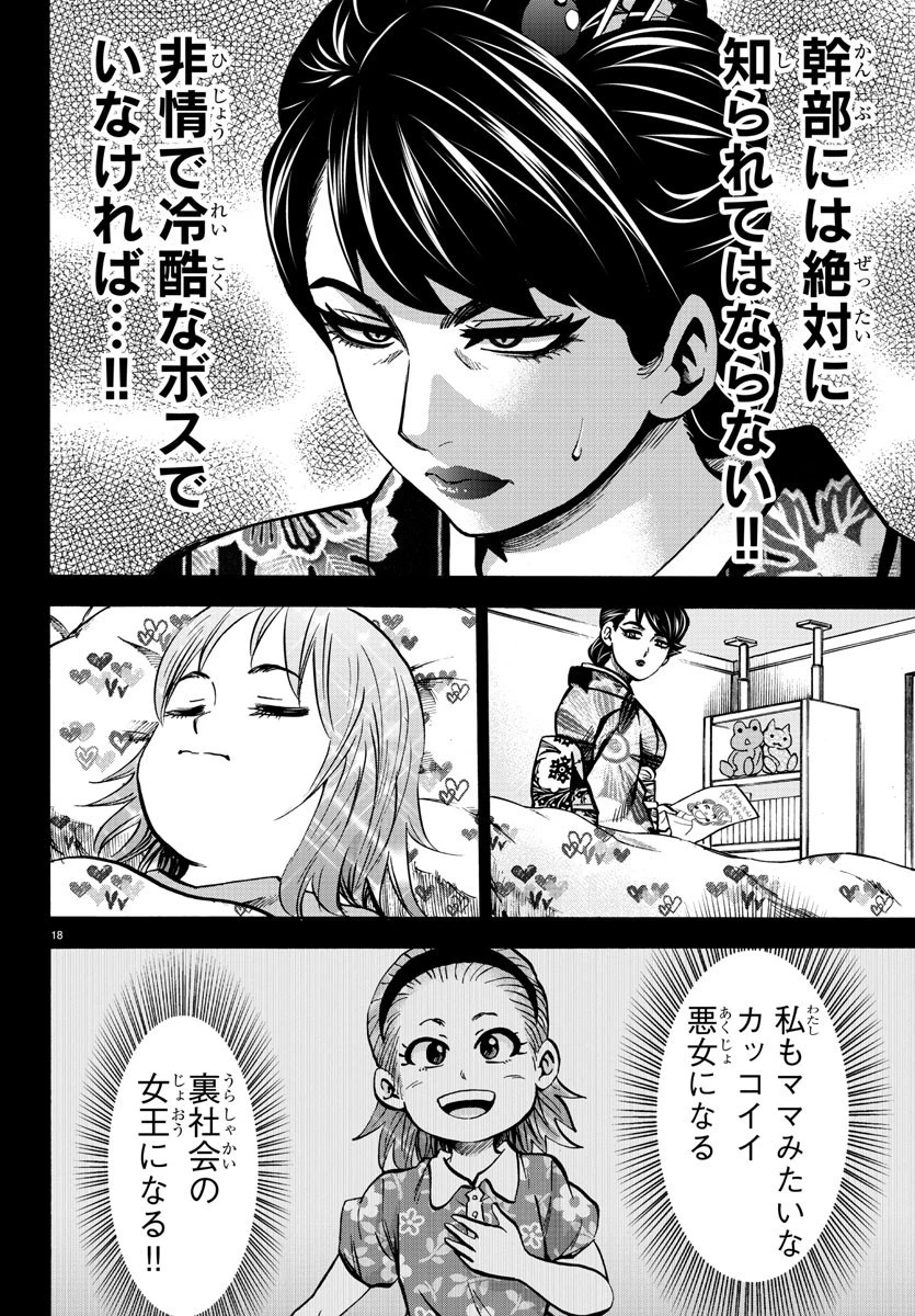 六道の悪女たち 第189話 - 18