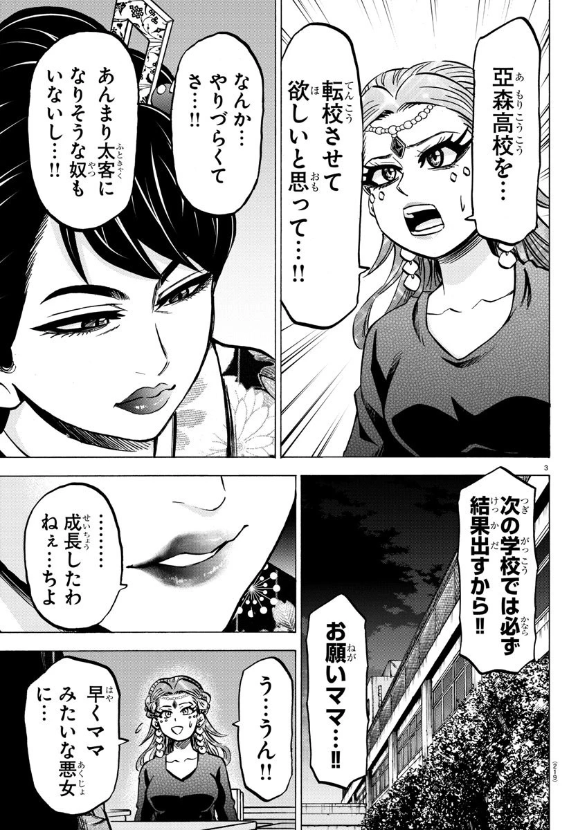 六道の悪女たち 第190話 - 3