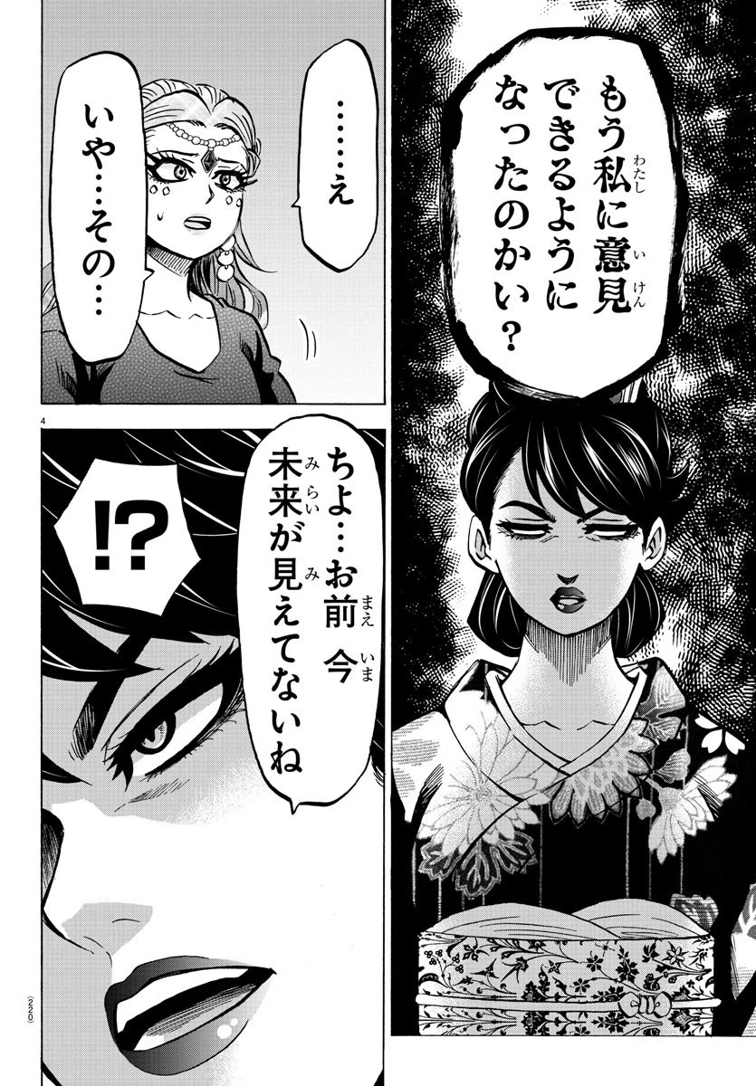 六道の悪女たち 第190話 - 4