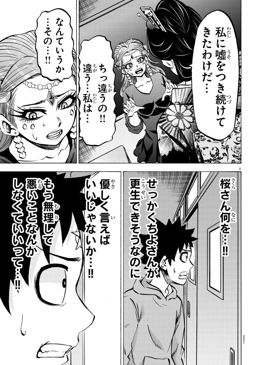 六道の悪女たち 第190話 - 5