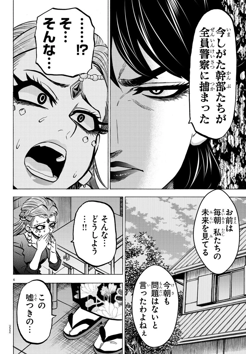 六道の悪女たち 第190話 - 6