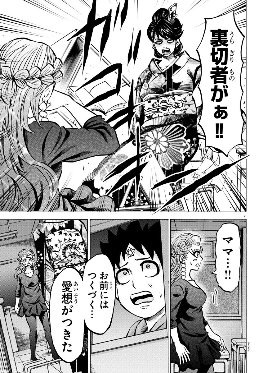 六道の悪女たち 第190話 - 7