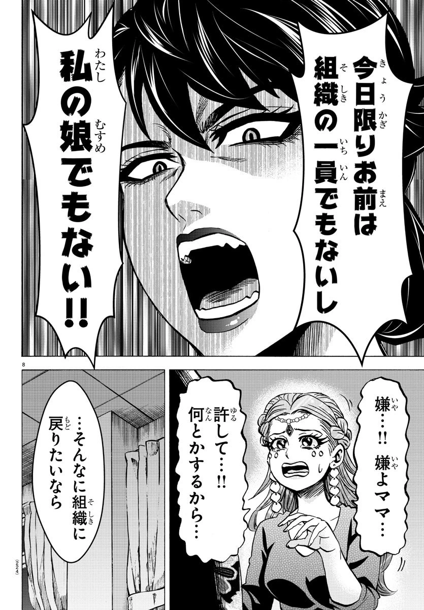 六道の悪女たち 第190話 - 8