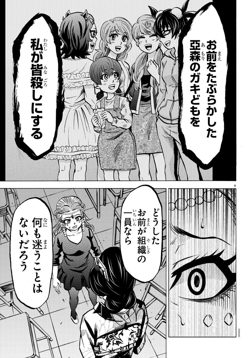 六道の悪女たち 第190話 - 9