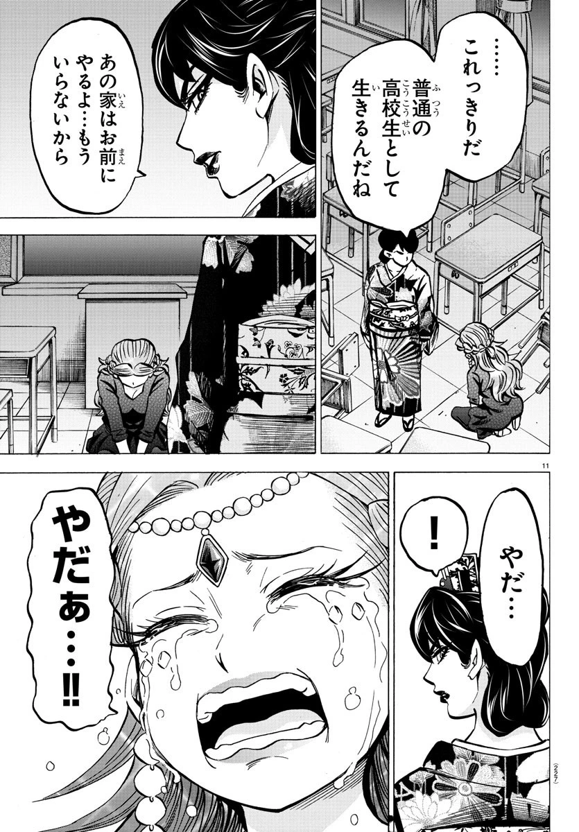 六道の悪女たち 第190話 - 11