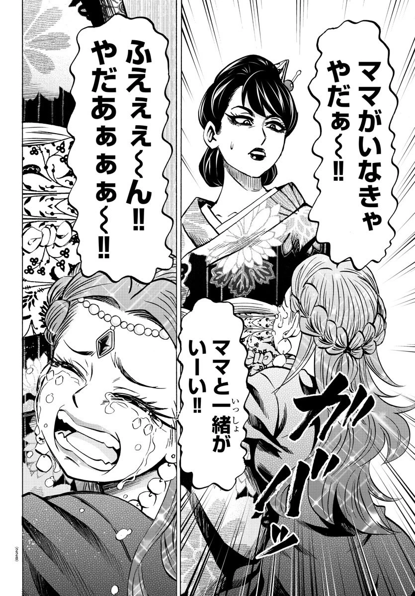 六道の悪女たち 第190話 - 12