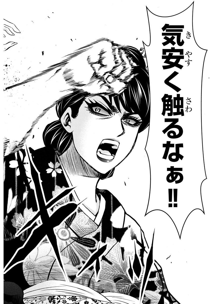 六道の悪女たち 第190話 - 14