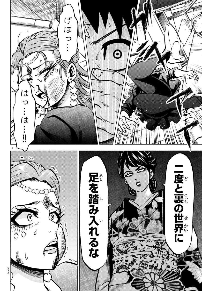 六道の悪女たち 第190話 - 16