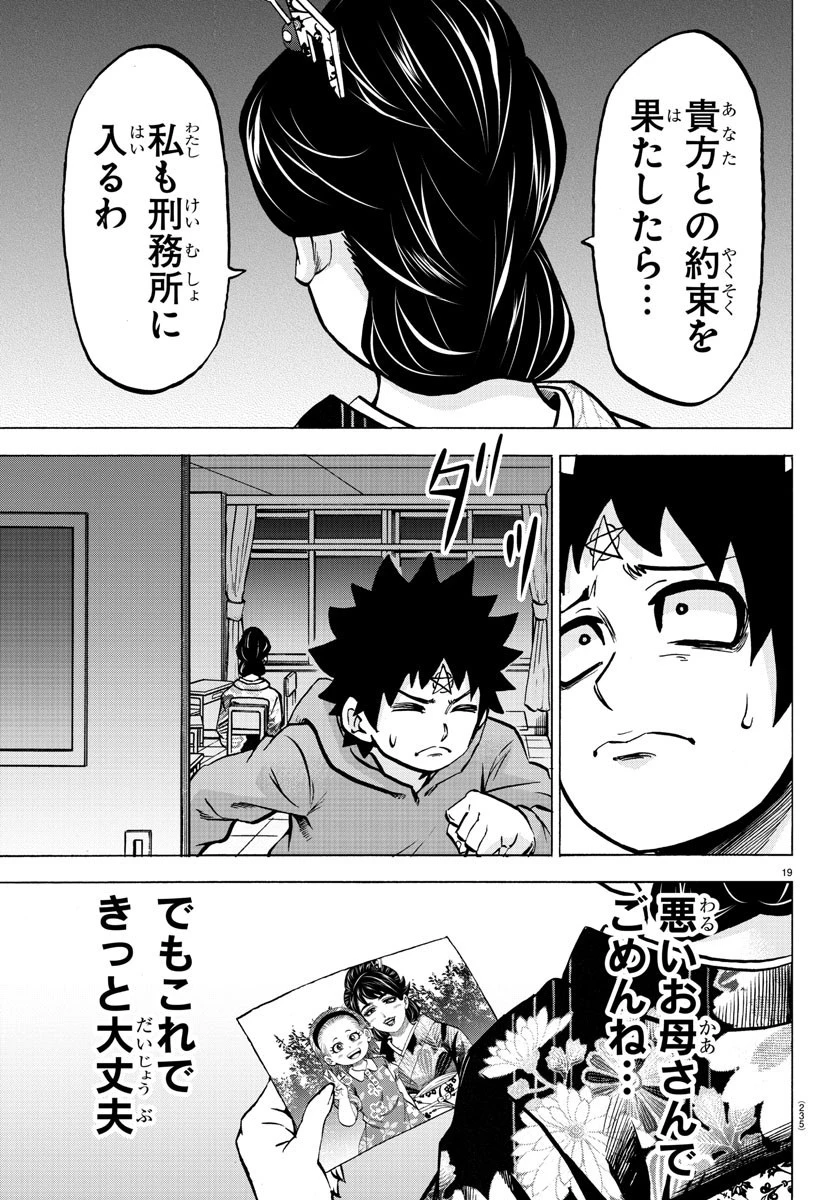 六道の悪女たち 第190話 - 19