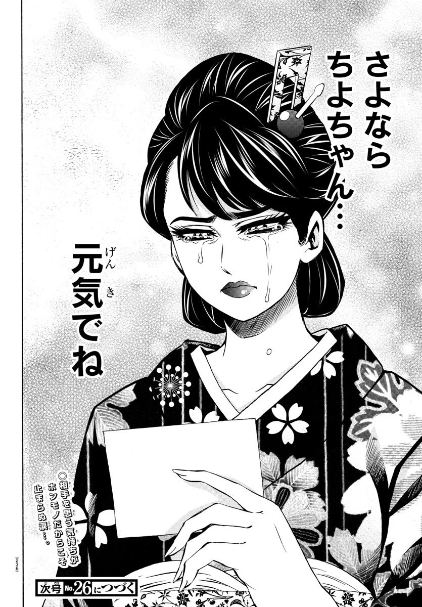 六道の悪女たち 第190話 - 20