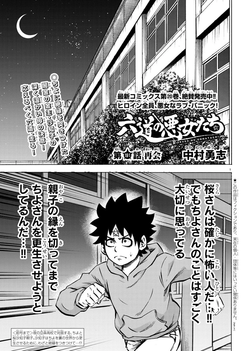 六道の悪女たち 第191話 - 1