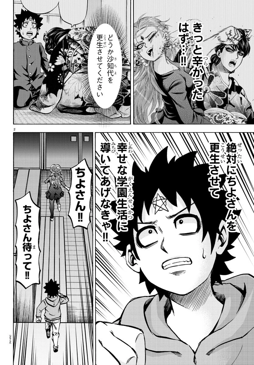 六道の悪女たち 第191話 - 2