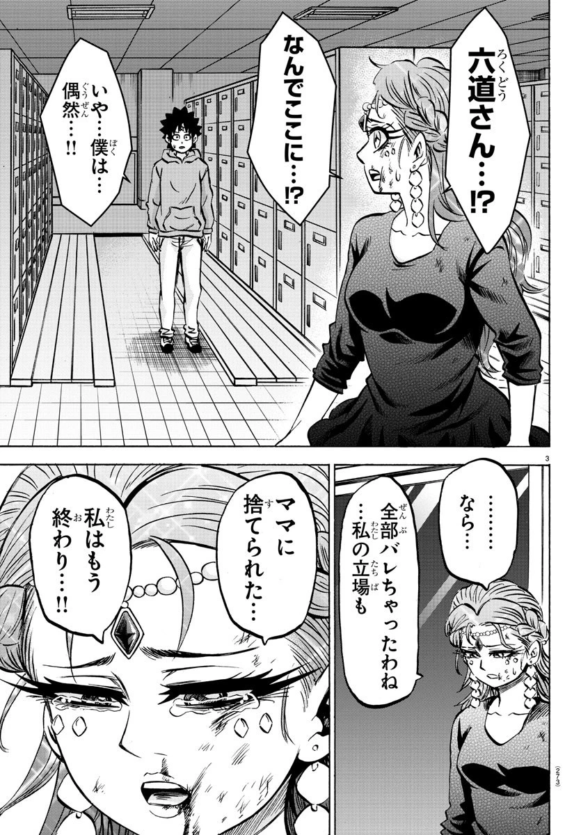 六道の悪女たち 第191話 - 3