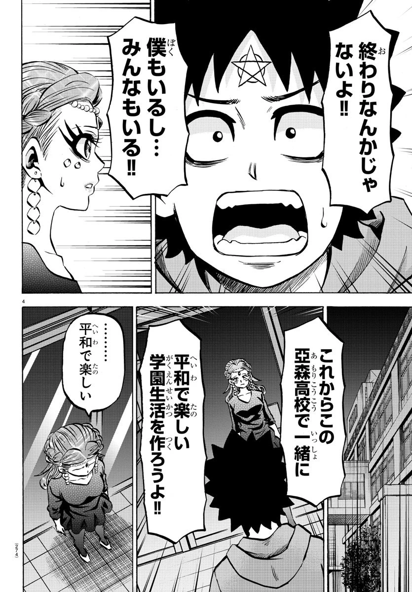 六道の悪女たち 第191話 - 4