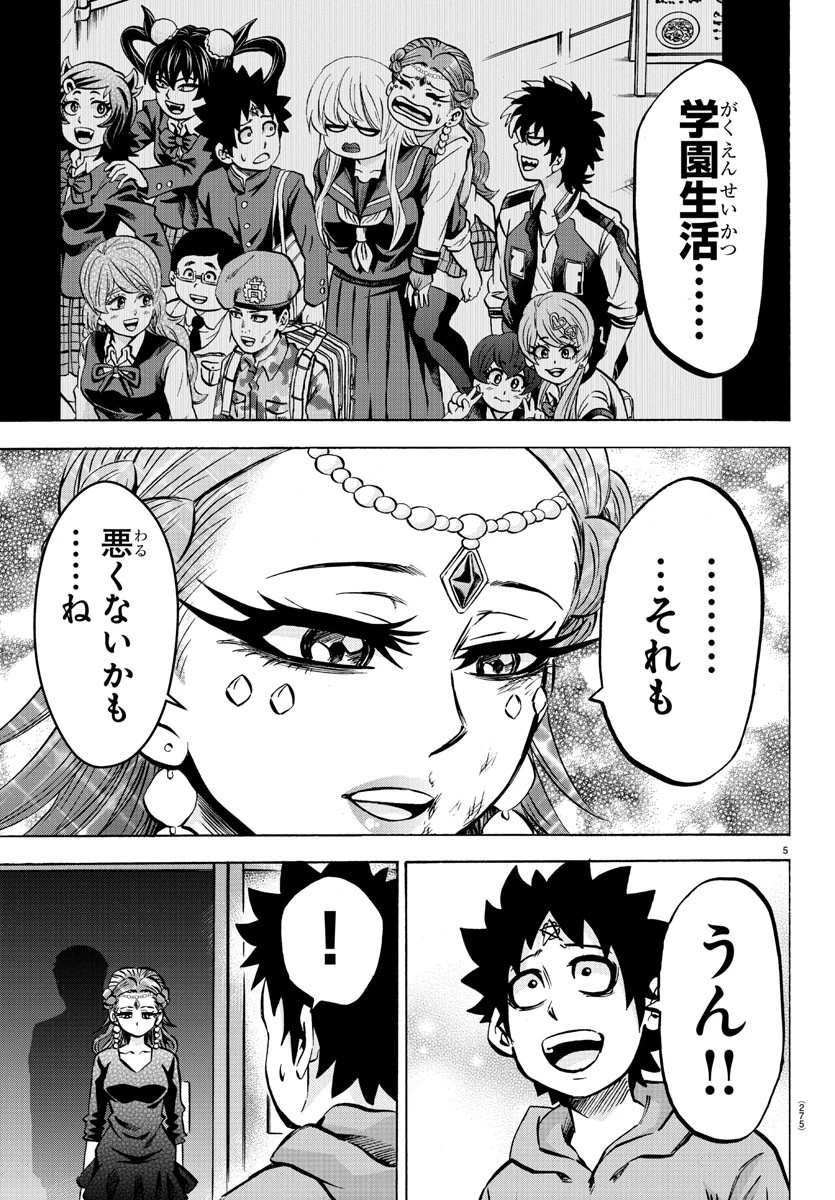 六道の悪女たち 第191話 - 5