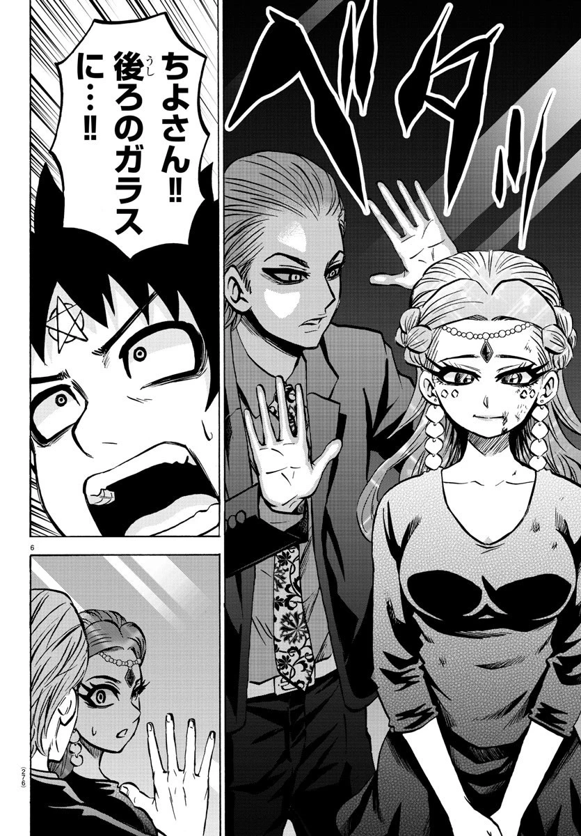 六道の悪女たち 第191話 - 6