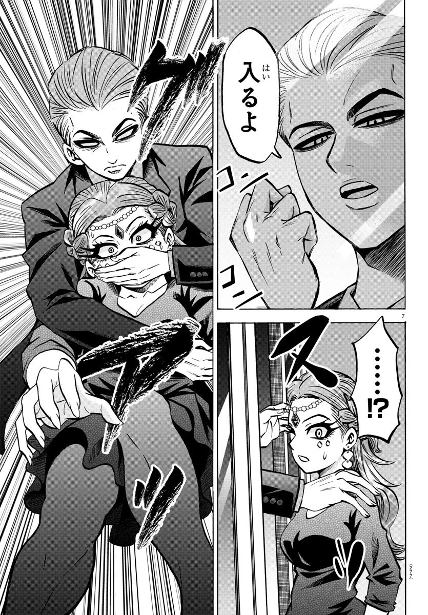 六道の悪女たち 第191話 - 7