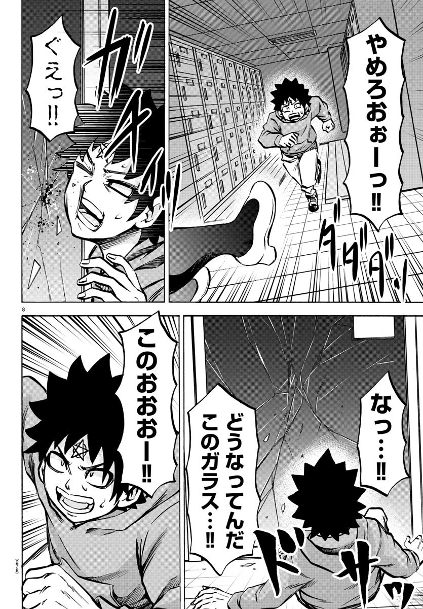 六道の悪女たち 第191話 - 8