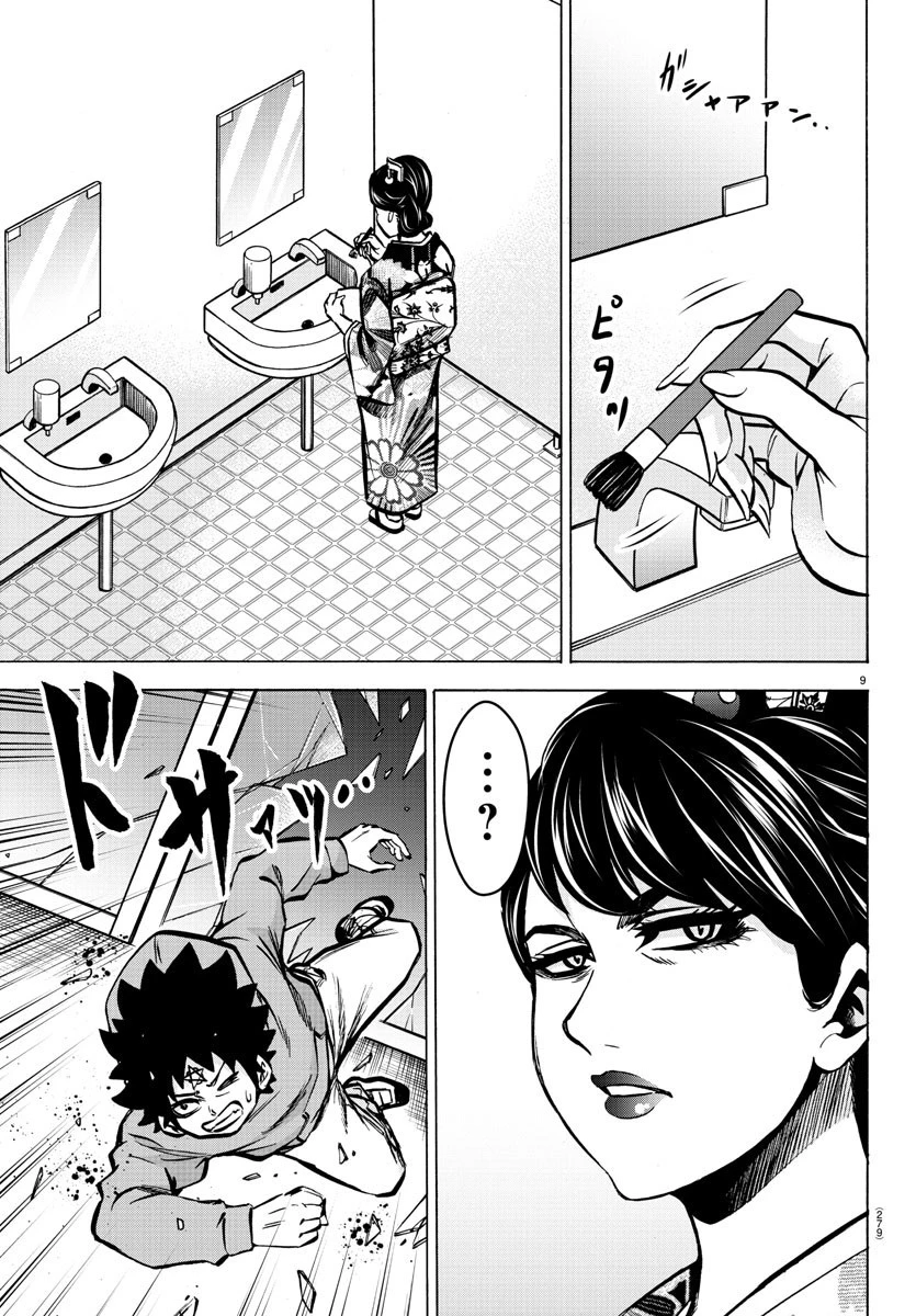 六道の悪女たち 第191話 - 9