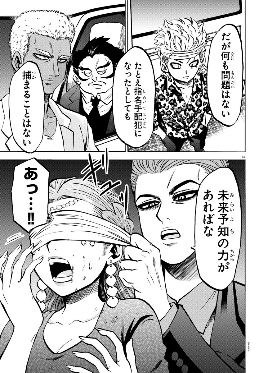 六道の悪女たち 第191話 - 13