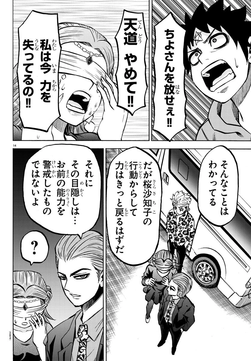 六道の悪女たち 第191話 - 14