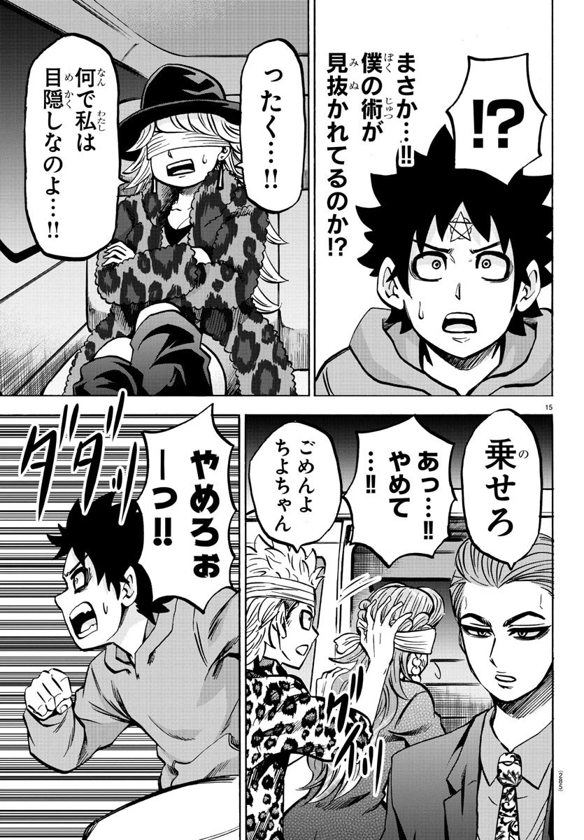 六道の悪女たち 第191話 - 15