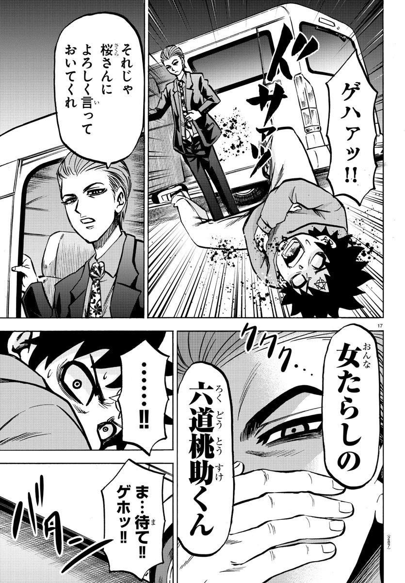 六道の悪女たち 第191話 - 17