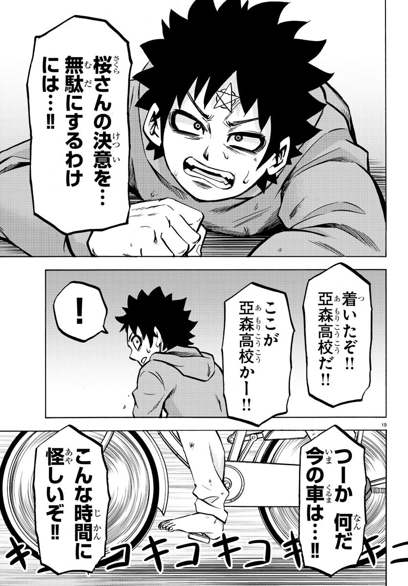 六道の悪女たち 第191話 - 19