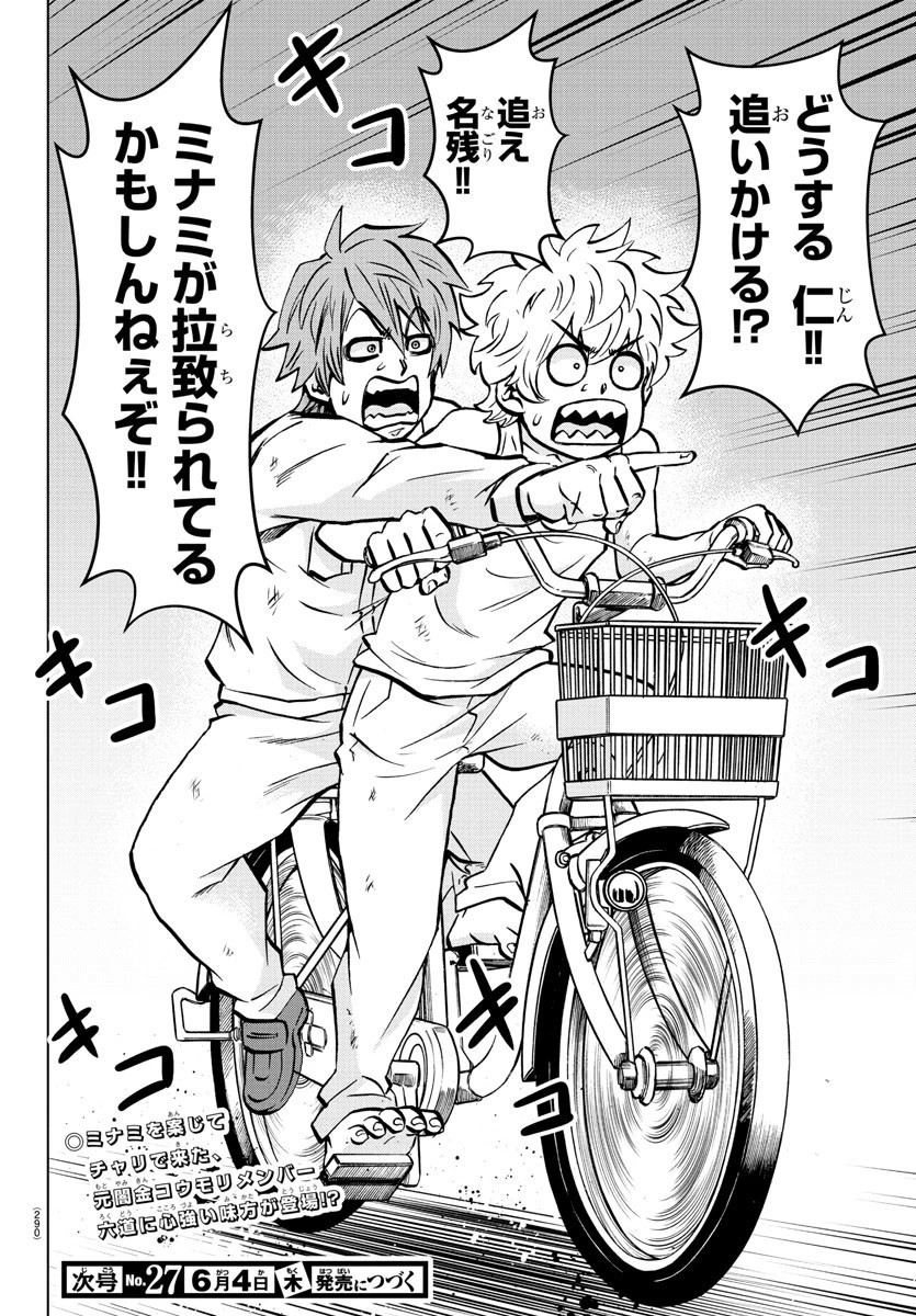 六道の悪女たち 第191話 - 20