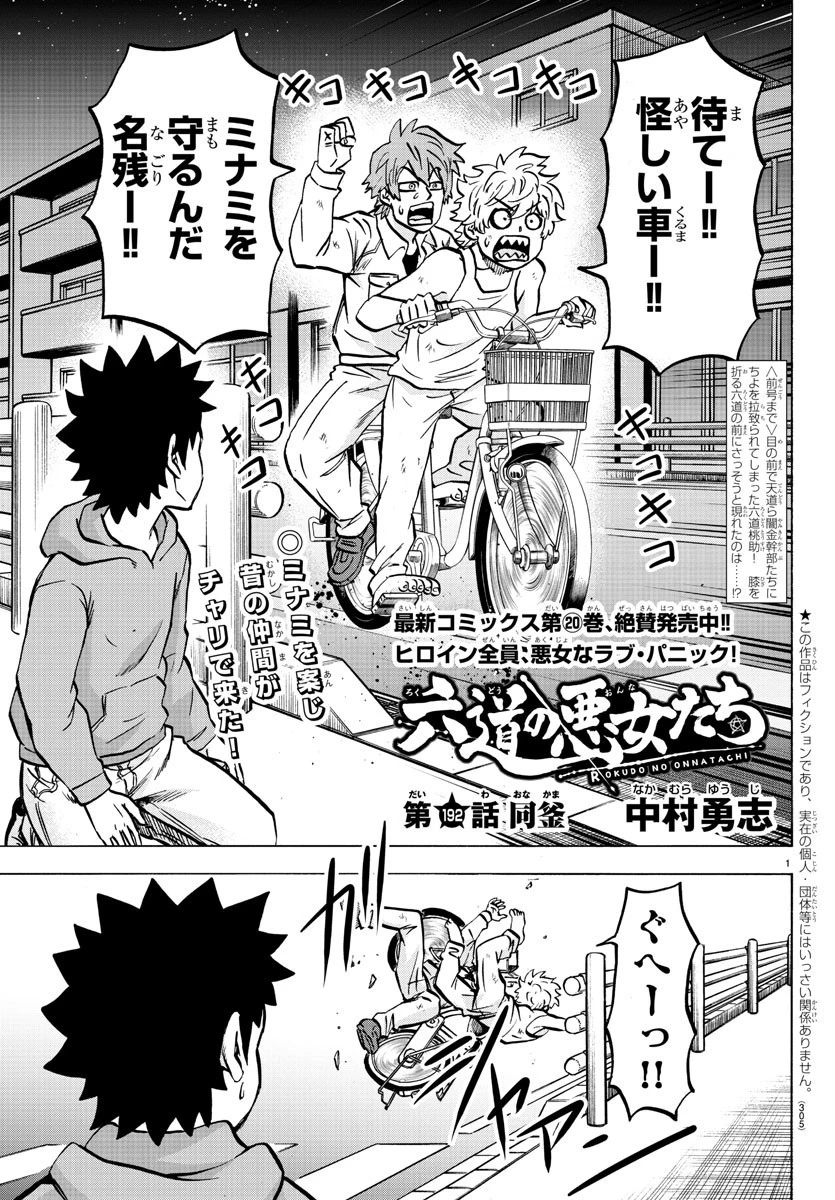 六道の悪女たち 第192話 - 1