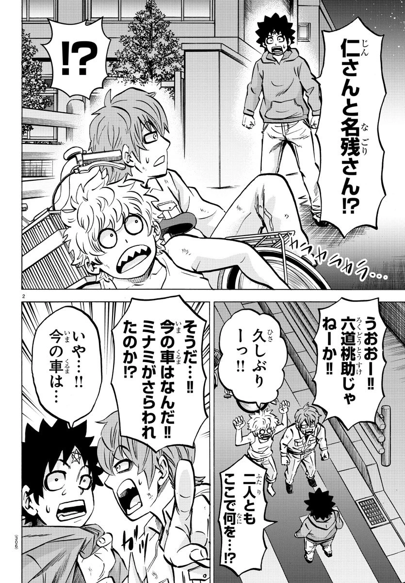 六道の悪女たち 第192話 - 2