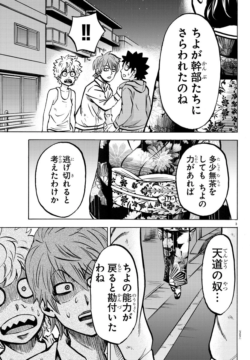 六道の悪女たち 第192話 - 3