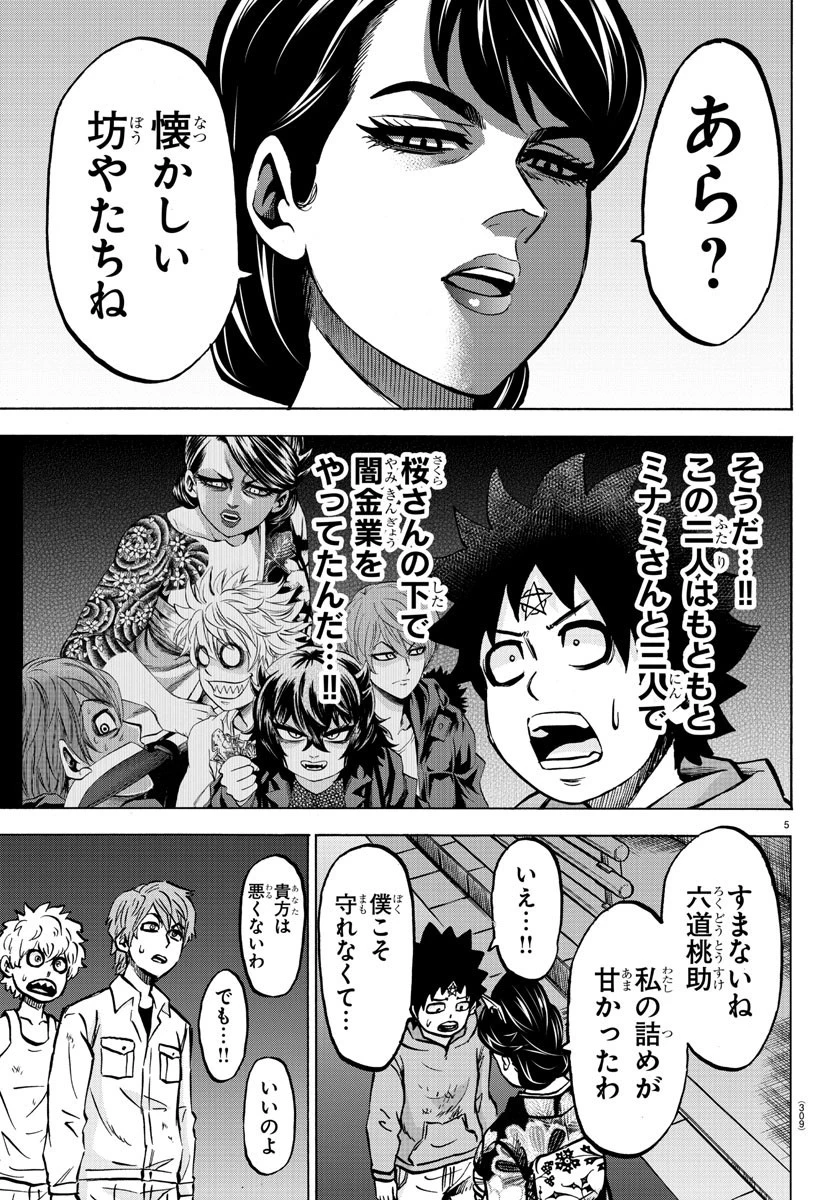 六道の悪女たち 第192話 - 5