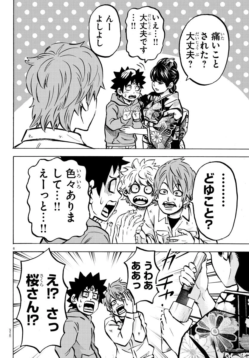 六道の悪女たち 第192話 - 6