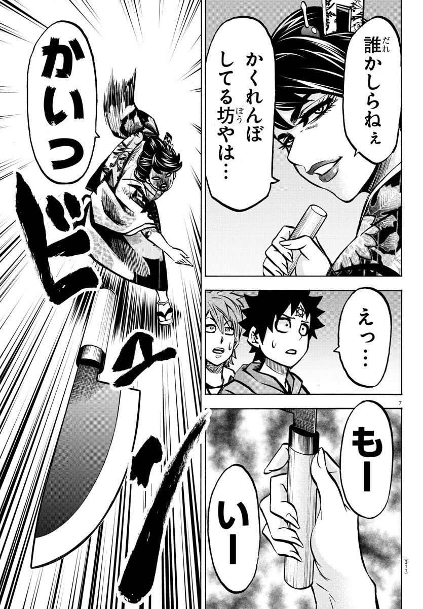 六道の悪女たち 第192話 - 7