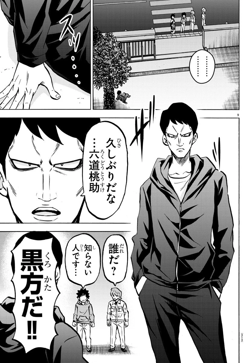 六道の悪女たち 第192話 - 9