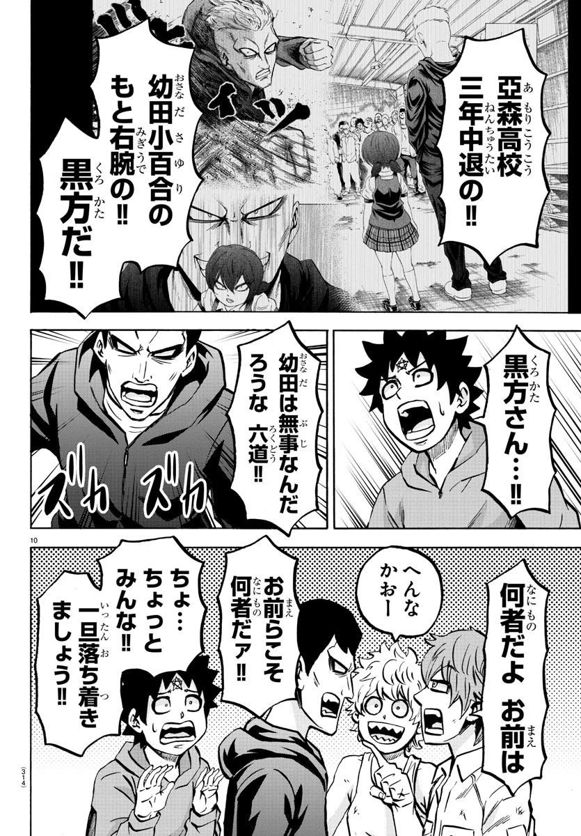 六道の悪女たち 第192話 - 10