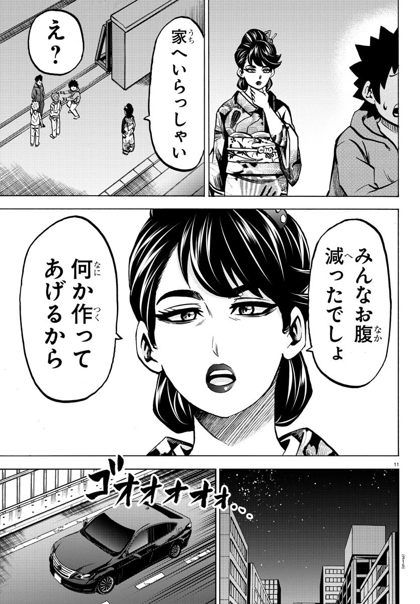 六道の悪女たち 第192話 - 11