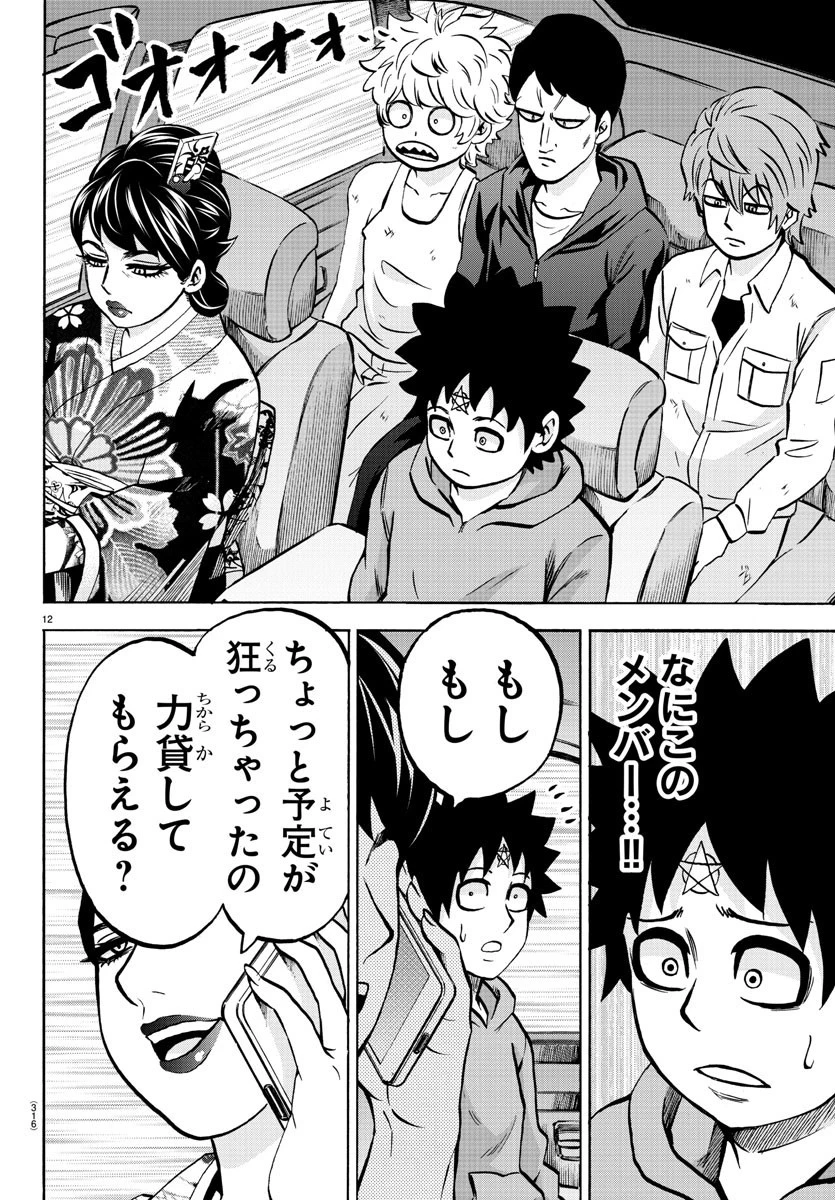 六道の悪女たち 第192話 - 12