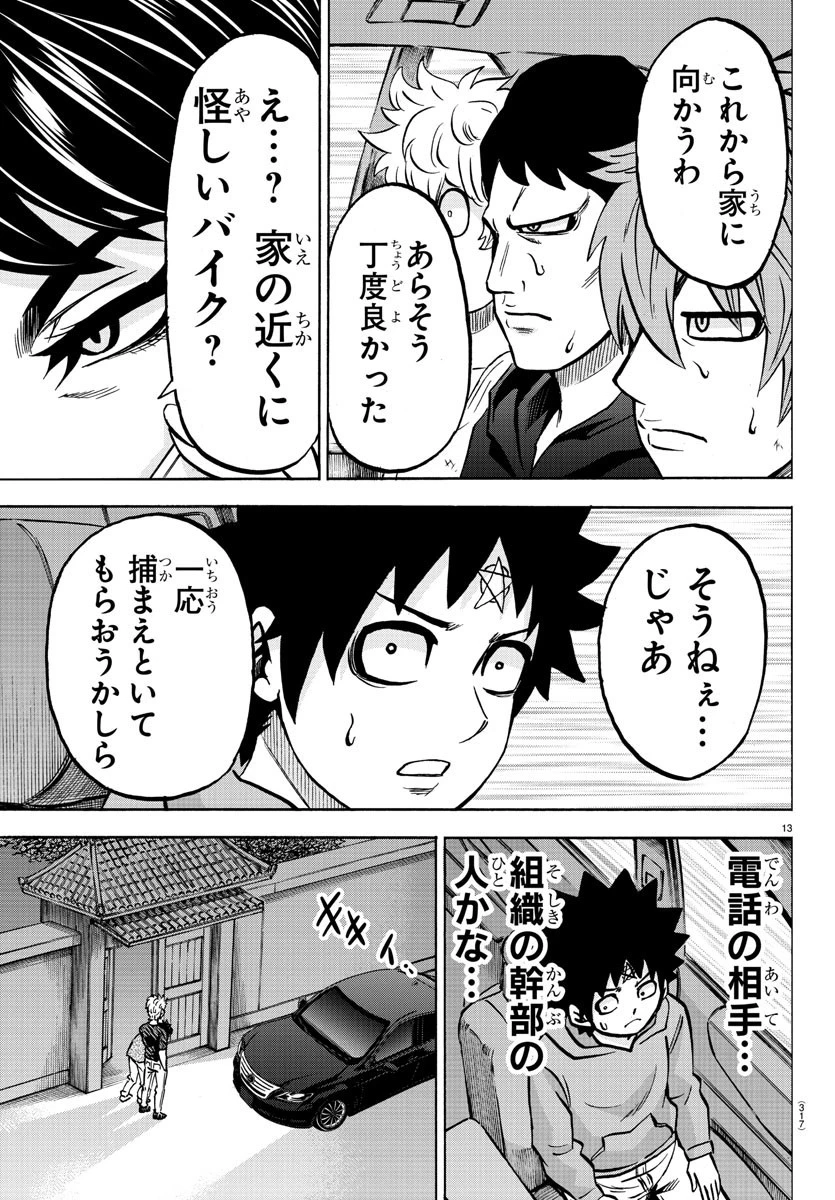 六道の悪女たち 第192話 - 13