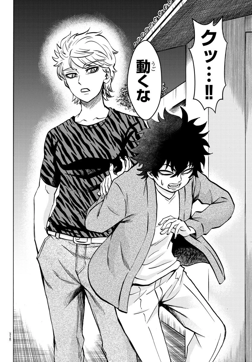 六道の悪女たち 第192話 - 14