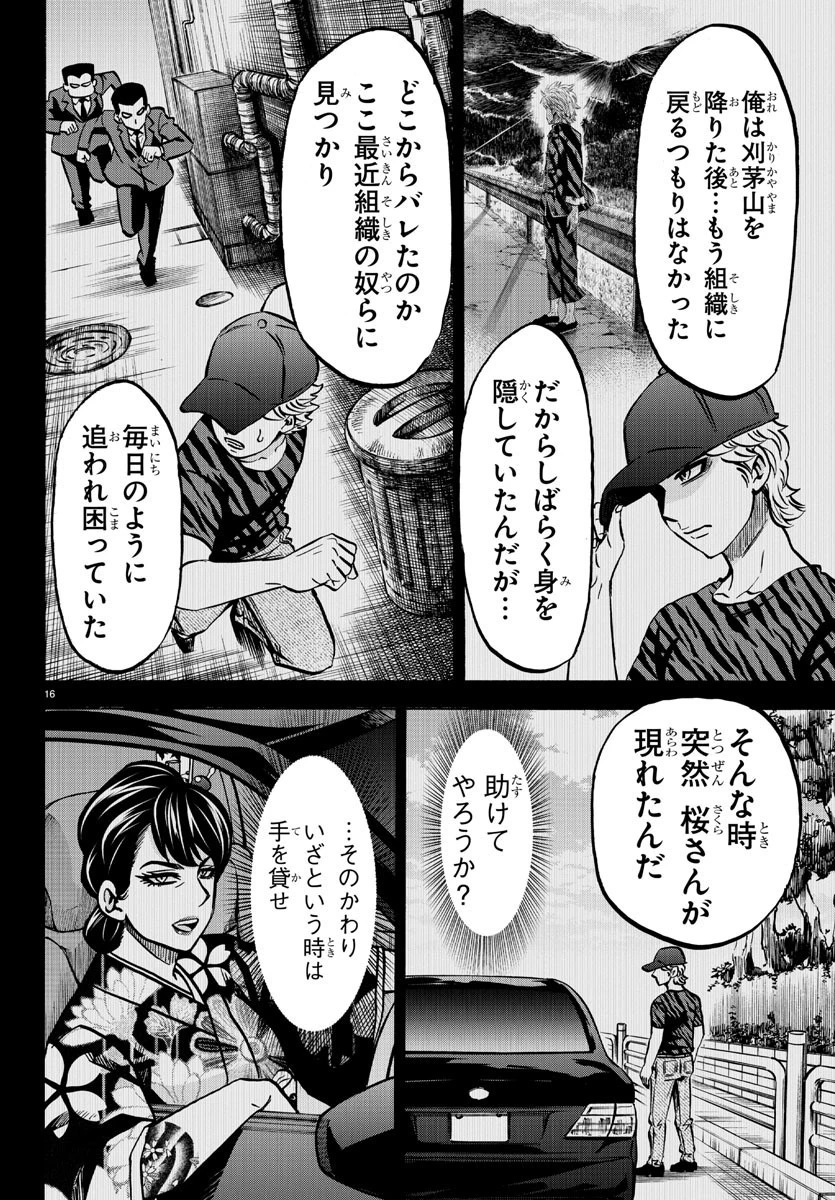 六道の悪女たち 第192話 - 16