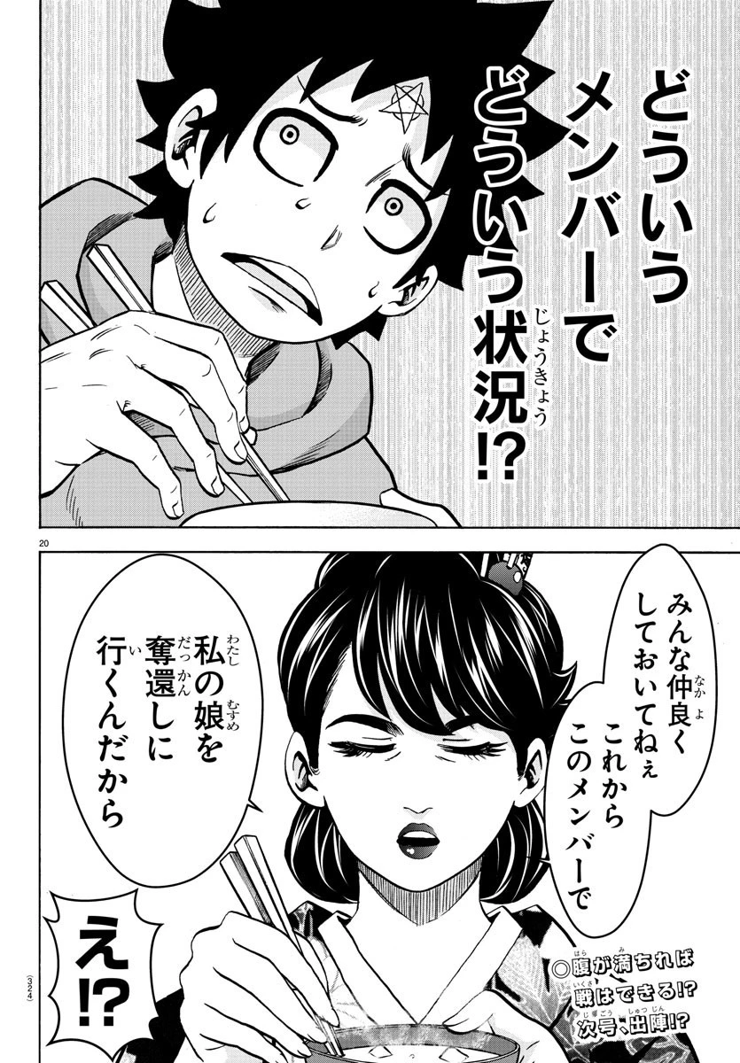 六道の悪女たち 第192話 - 20