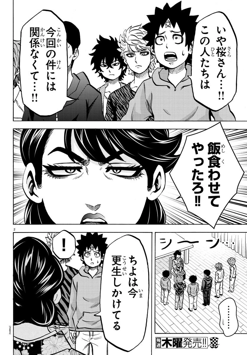 六道の悪女たち 第193話 - 2