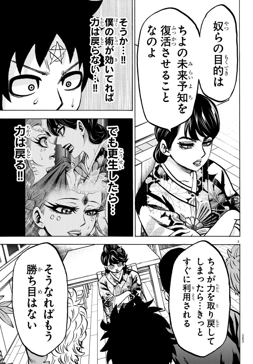 六道の悪女たち 第193話 - 3