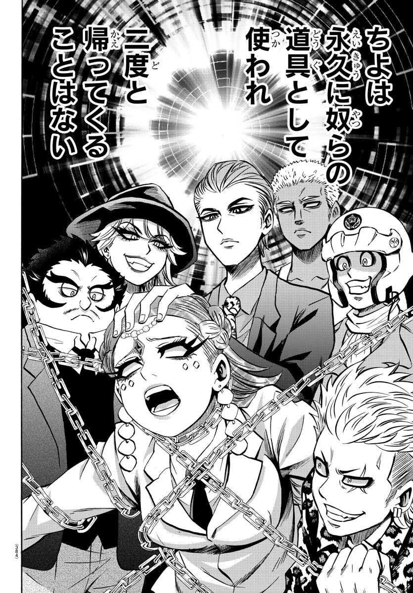 六道の悪女たち 第193話 - 4