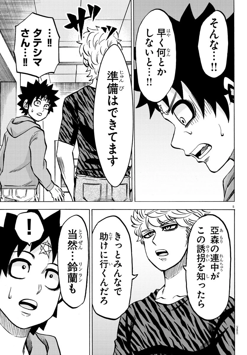 六道の悪女たち 第193話 - 5