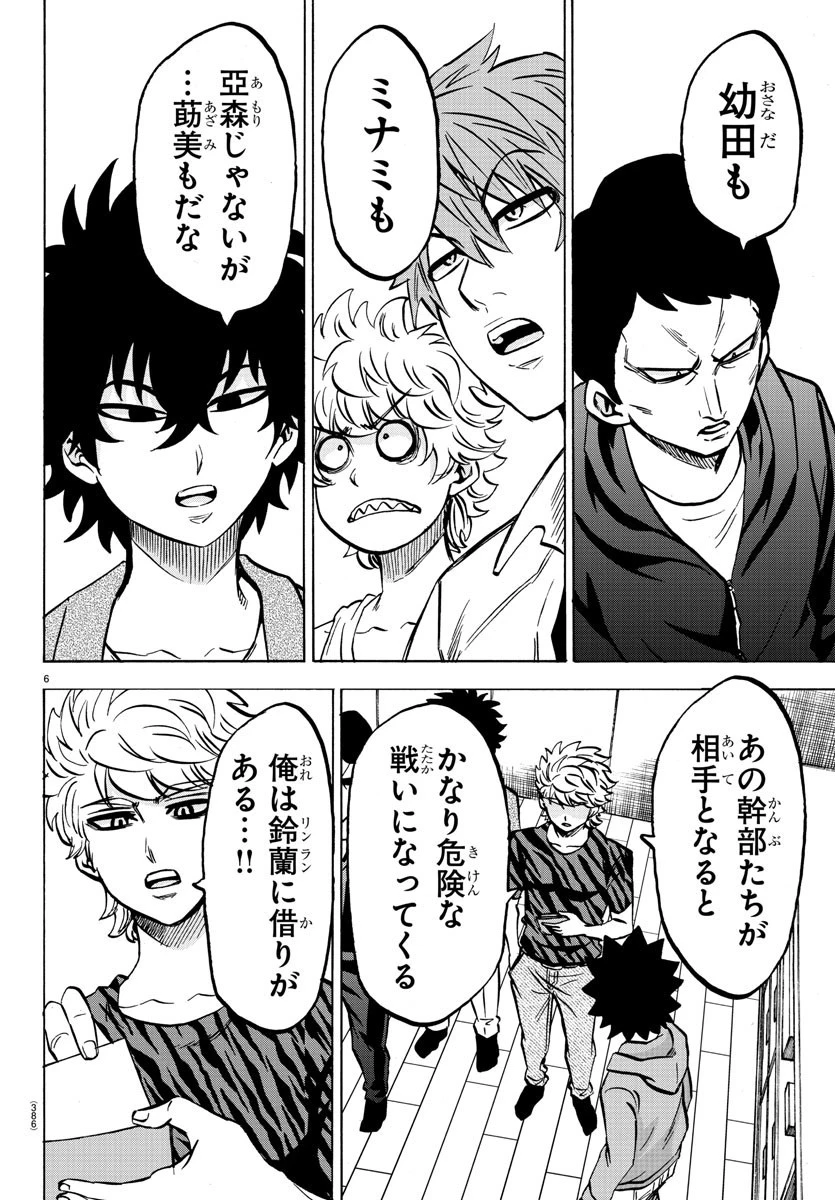 六道の悪女たち 第193話 - 6